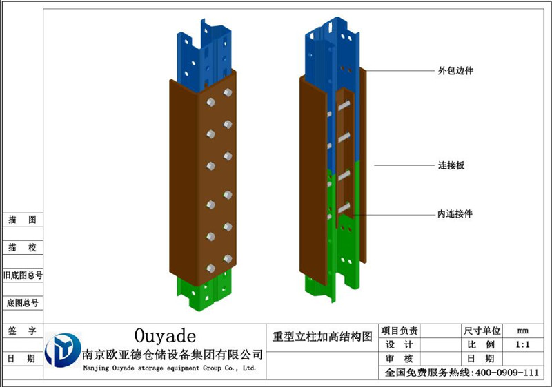 货架立柱对接件